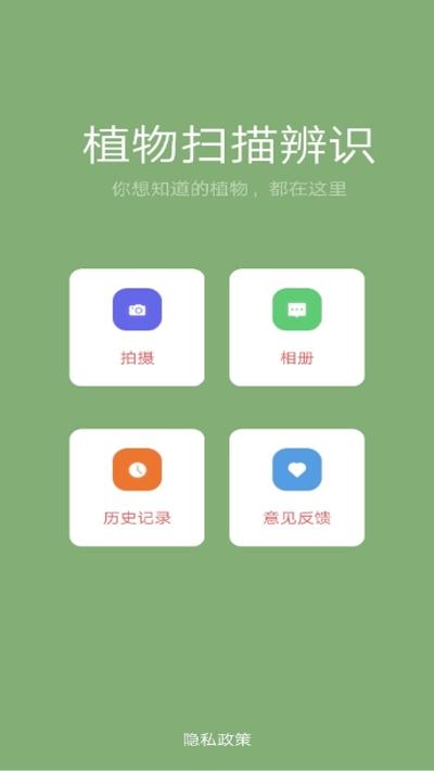 扫一扫认识植物的软件