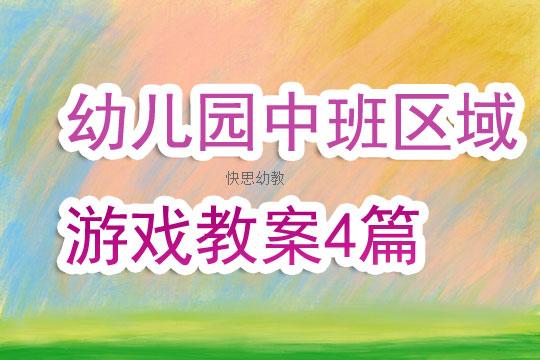 有教育意义的小游戏适合中班