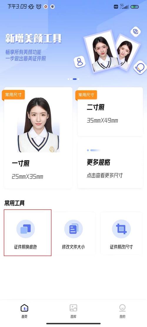 用什么软件制作证件照