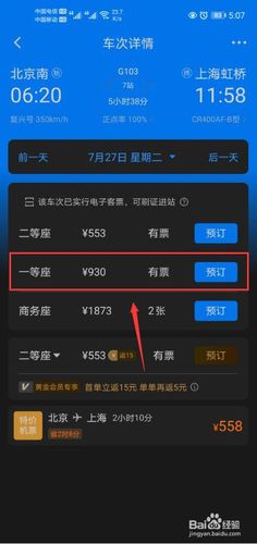 购买车票的软件有哪些（有哪些买车票的软件）