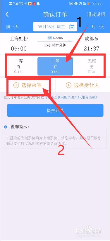 购买车票的软件有哪些
