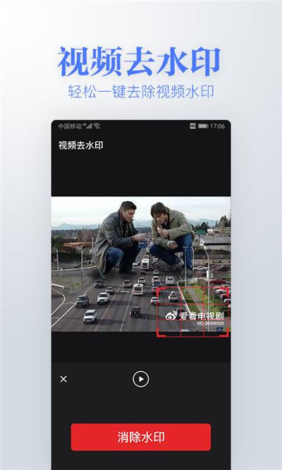 去水印免费的软件有哪些