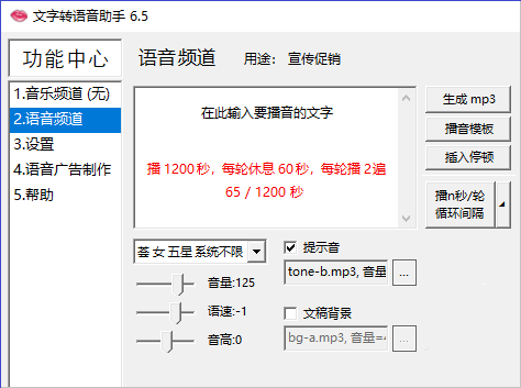 文字转换成播音的软件