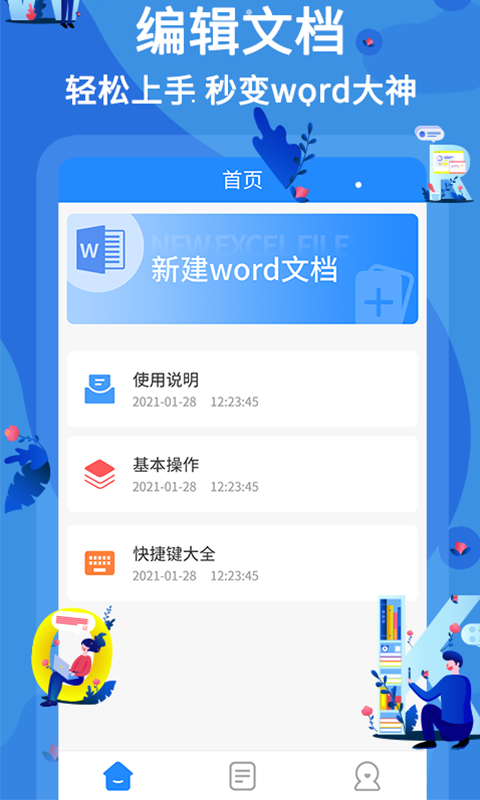 有手机版word软件吗（文档软件word手机版免费版哪个好用）