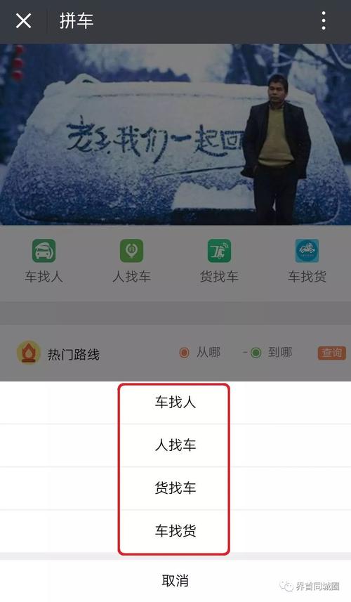 都有哪些拼车软件