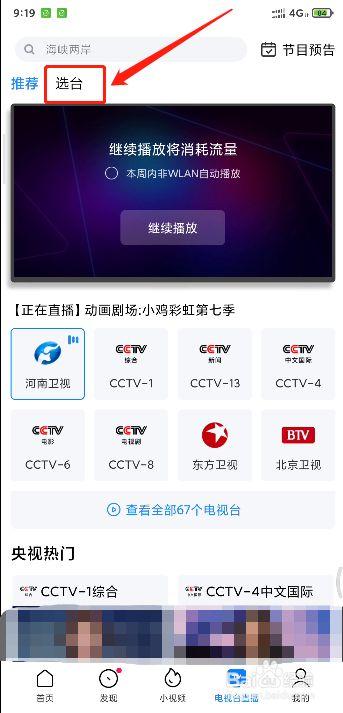 哪些手机软件可以看央视直播（手机看中央电视台直播的软件哪个好用）