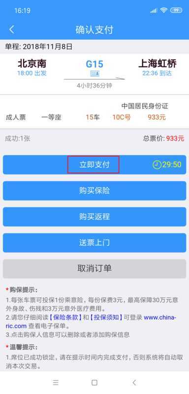 订票哪个软件比较好用