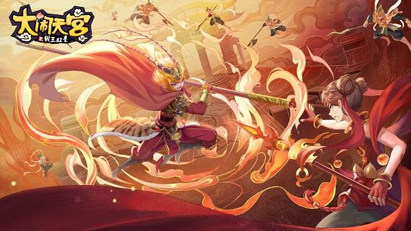 大闹天宫之猴王归来最新版（大闹天宫之猴王归来礼包码）