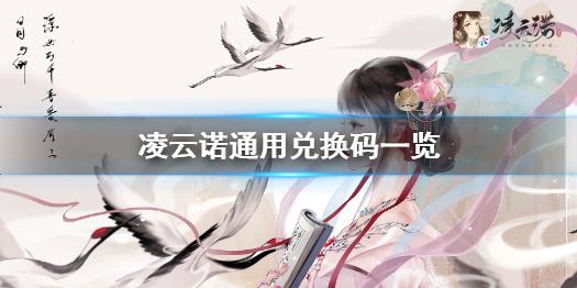 凌云诺高级礼包码