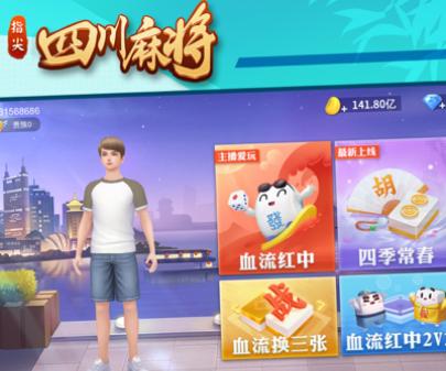 指尖四川麻将高级礼包码