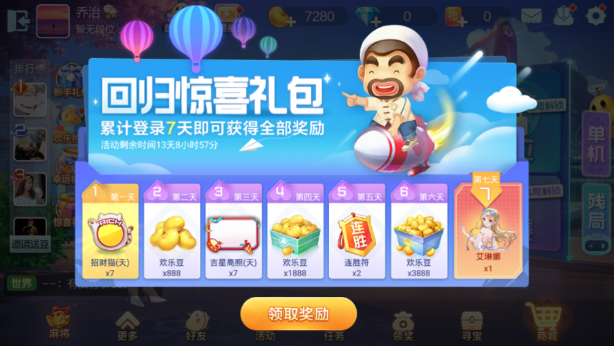 欢喜斗地主高级礼包码