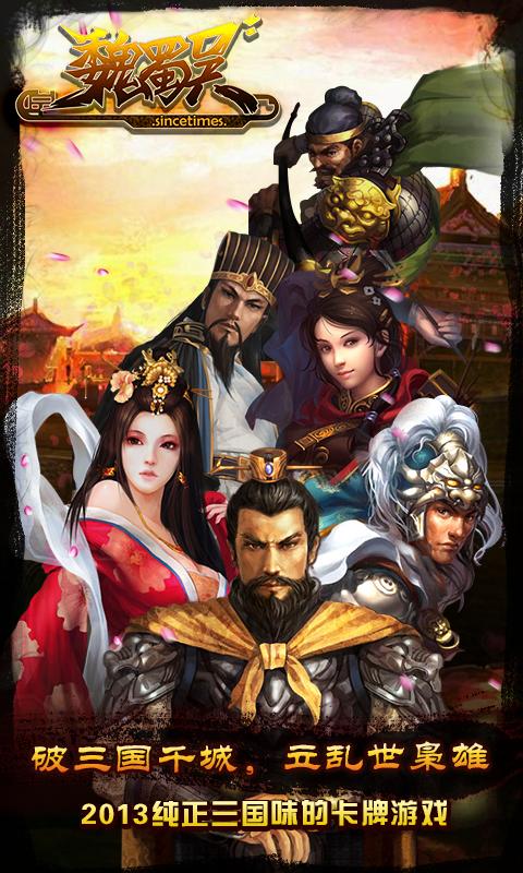 称王魏蜀吴九游版「称王魏蜀吴兑换码」