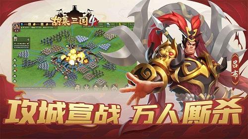 胡莱三国4最新版「胡莱三国4高级礼包码」