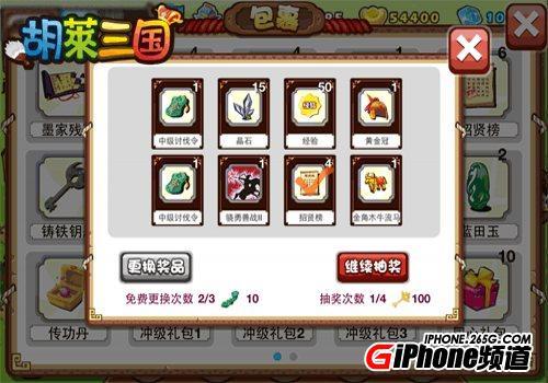 胡莱三国4高级礼包码