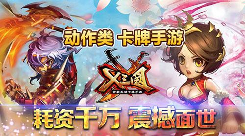 x三国安卓版「x三国礼包码」
