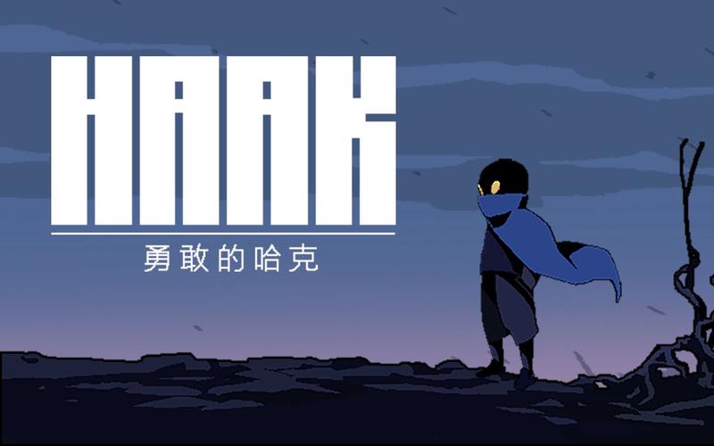 勇敢的哈克最新版「勇敢的哈克通用礼包」