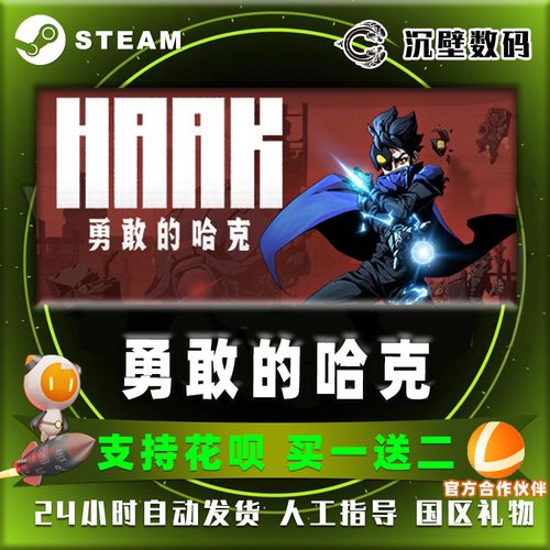 勇敢的哈克通用礼包