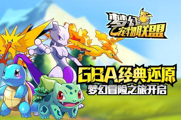 口袋梦幻精灵破解版「口袋梦幻精灵高级礼包码」