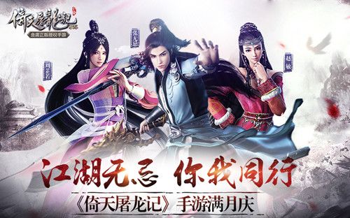 新倚天屠龙记礼包码