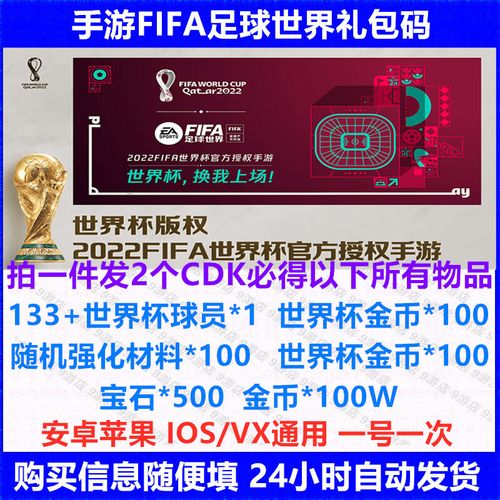 未来足球礼包码