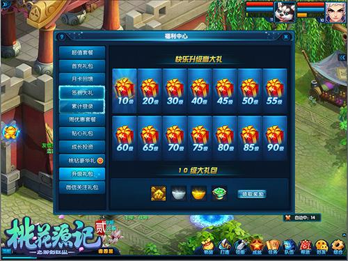 桃源记高级礼包码