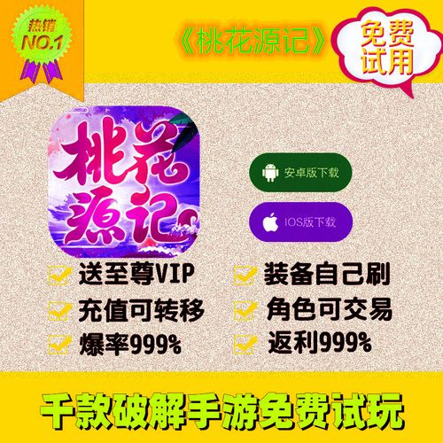 桃源记高级礼包码