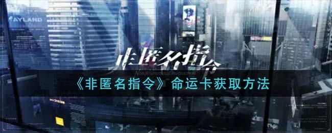非匿名指令最新版「非匿名指令通用礼包」