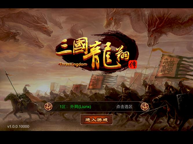 三国龙翔传九游版（三国龙翔传兑换码）