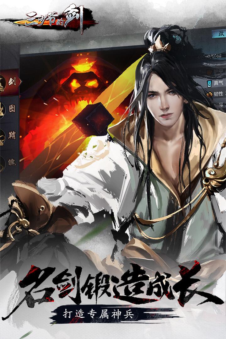 三少爷的剑九游版「三少爷的剑高级礼包码」