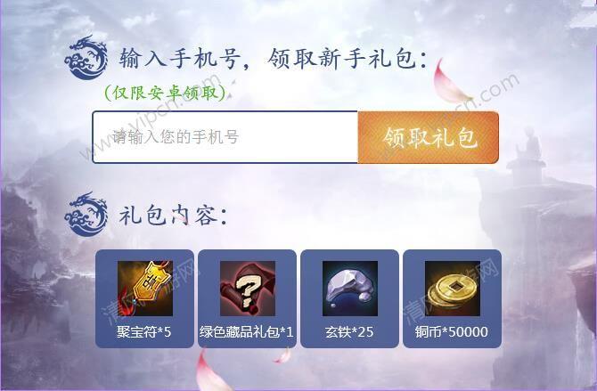 倚天屠龙记礼包码