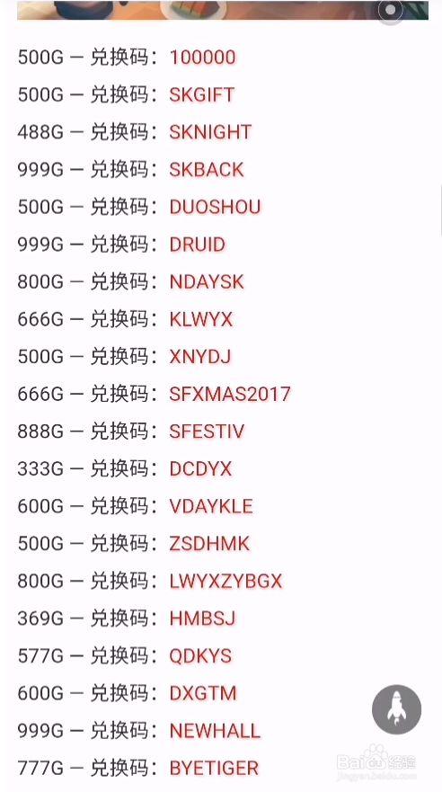 一、兑换码大全