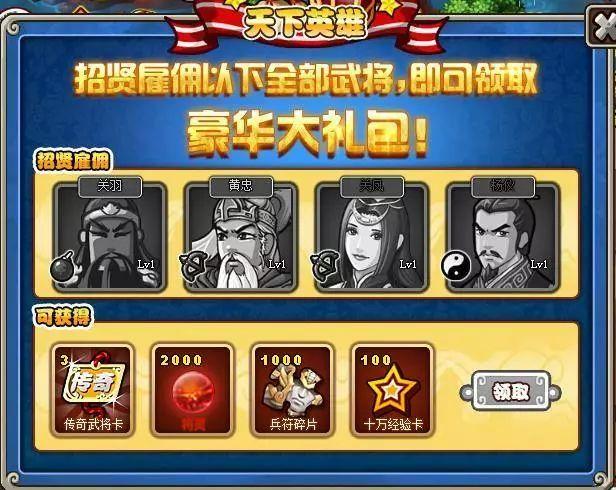 天下英雄通用礼包