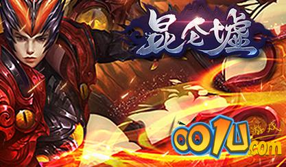 昆仑墟：冰火之歌最新版「昆仑墟：冰火之歌高级礼包码」