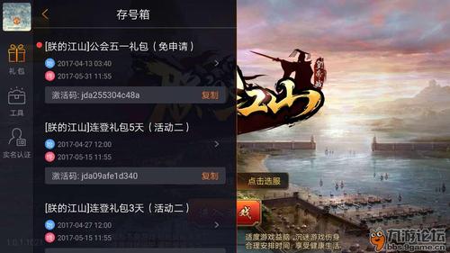 朕的江山高级礼包码