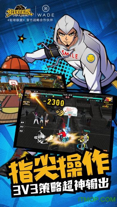 街球联盟安卓版「街球联盟礼包码」