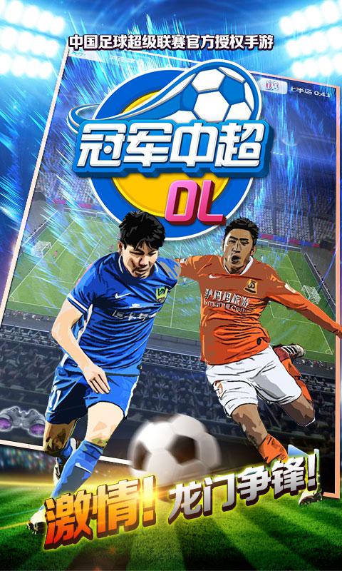 冠军中超OL最新版「冠军中超OL兑换码」