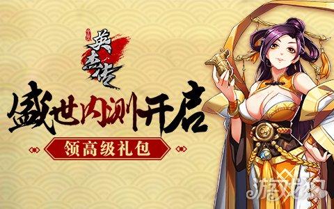 全民英杰传通用礼包