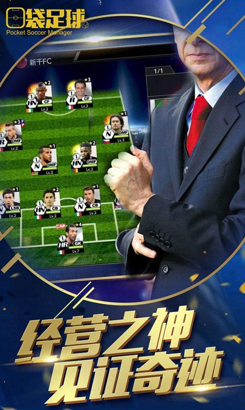 口袋足球破解版「口袋足球兑换码」