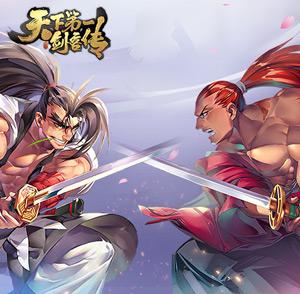 天下第一剑客传兑换码