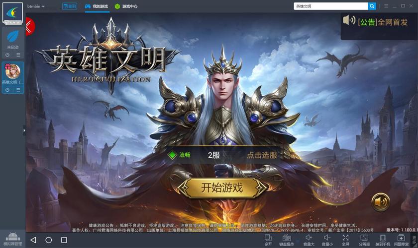 英雄文明安卓版「英雄文明高级礼包码」