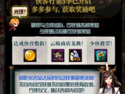 侠客行通用礼包