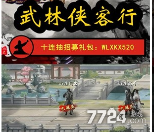 侠客行通用礼包是什么