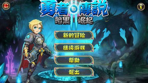 勇者传说2暗黑崛起破解版「勇者传说2暗黑崛起兑换码」