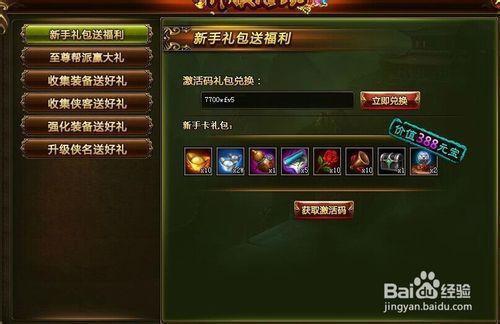 天下通用礼包打开游戏点击选择礼包内容