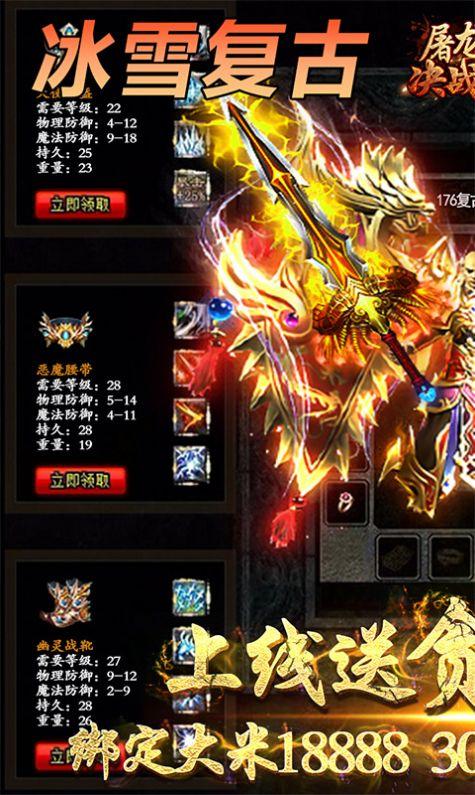 屠龙裁决最新版（屠龙裁决通用礼包）