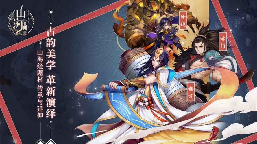 山海异闻录破解版（山海异闻录高级礼包码）