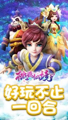 桃源仙境安卓版（桃源仙境礼包码）