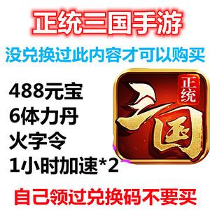 正统三国通用礼包