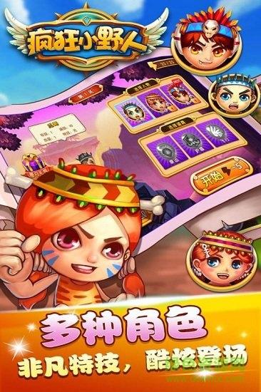 疯狂小野人安卓版（疯狂小野人通用礼包）