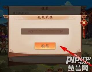 绝世武林高级礼包码